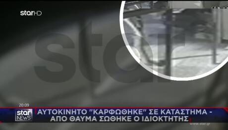 Θεσσαλονίκη: Αυτοκίνητο Καρφώθηκε Σε Κατάστημα