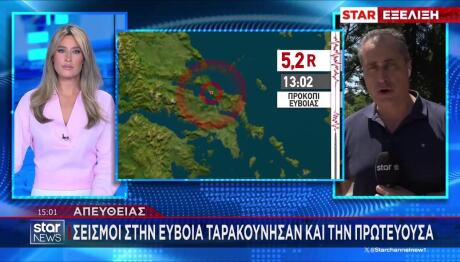Ισχυρός σεισμός στην Εύβοια - Αισθητός στην Αττική