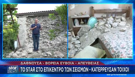 Βόρεια Εύβοια σεισμός
