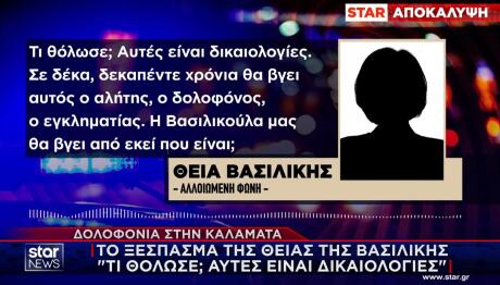 Έγκλημα Καλαμάτα