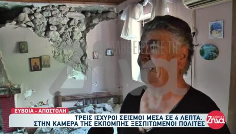 Σεισμός Εύβοια: Συγκλονίζει Η Κυρία Ευγενία