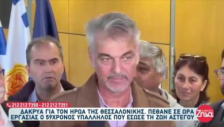 Θεσσαλονίκη: Πέθανε Υπάλληλος Που Είχε Σώσει Άστεγο Από Κάδο