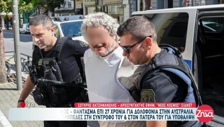 Σύλληψη Έλληνα Ομογενή: Η Ζωή Του Με Ψεύτικη Ταυτότητα
