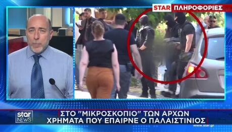 Στο Μικροσκόπιο Τα Χρήματα Που Έπαιρνε Ο Παλαιστίνιος
