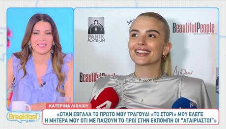 Κατερίνα Λιόλιου