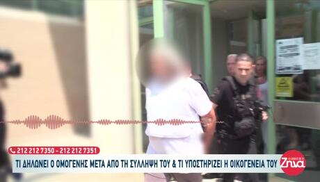 Αίγιο: Τι Λέει Η Μητέρα Του Ομογενή Που Συνελήφθη