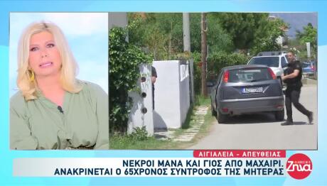 Αίγιο: Με Τραύμα Από Αεροβόλο Ο 26χρονος - Έδωσε Μάχη Η Μάνα
