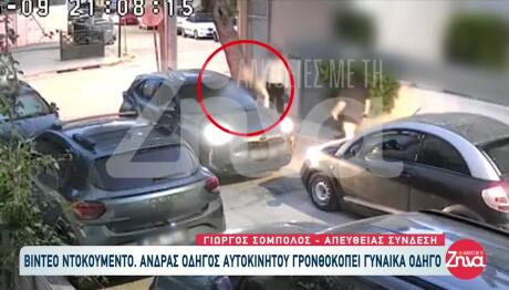 Βίντεο: Οδηγός Χτύπησε Άλλη Γυναίκα Οδηγό