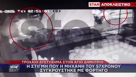 Τροχαίο Άγιος Δημήτριος: Συγκινεί Η Σύζυγος Θύματος