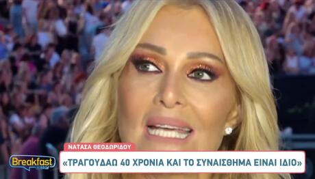 Νατασα Θεοδωρίδου