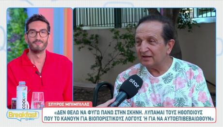 Σπύρος Μπιμπίλας