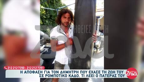 Αλεξανδρούπολη: Η Απόφαση Για Θάνατο Σε Ρομποτικό Κάδο