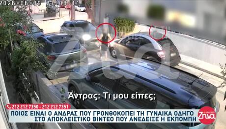 Ίλιον: Ποιος Είναι Ο Άνδρας Που Ξυλοκόπησε Γυναίκα Οδηγό