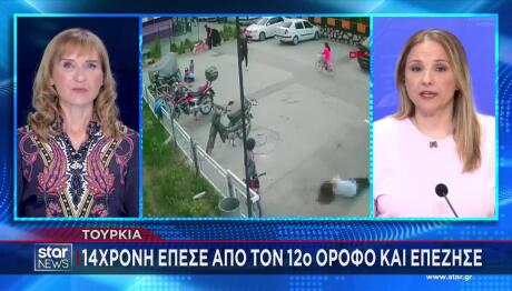 Τουρκία: 14χρονη Έπεσε Από Τον 12ο Όροφο Και Σώθηκε!
