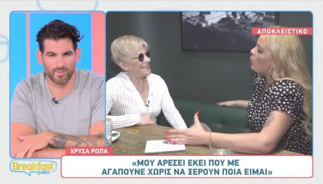 Χρύσα Ρώπα