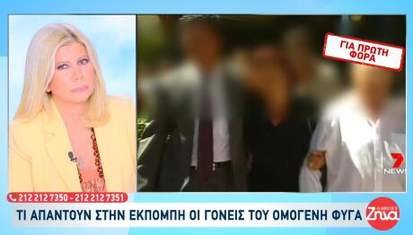Υπόθεση Ομογενούς Φυγά