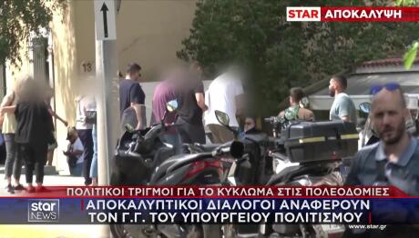 Πολεοδομίες: Διάλογοι Καίνε Τον Γιώργο Διδασκάλου
