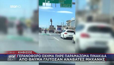 Κηφισός: Γερανοφόρο Όχημα Προσέκρουσε Σε Πινακίδα