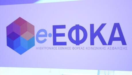 σήμα e-ΕΦΚΑ