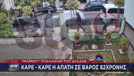 «Μαϊμού» Υπάλληλοι Του ΔΕΔΔΗΕ: Η Απάτη Σε Βάρος 82χρονος