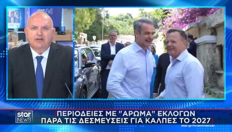 περιοδείες Μητσοτάκη