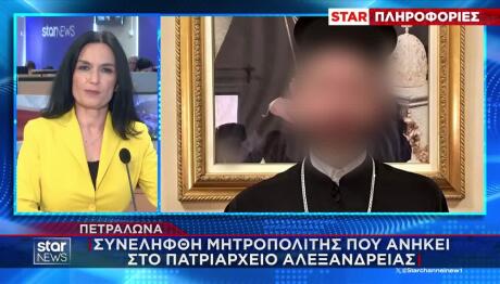 Συνελήφθη Μητροπολίτης Για Άσεμνες Πράξεις Στα Πετράλωνα