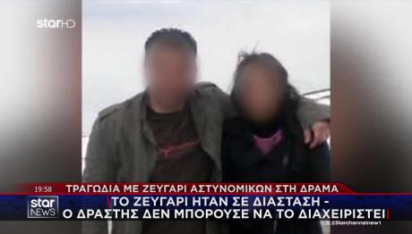 Δράμα: Ψυχολόγος Της ΕΛΑΣ Παρακολουθούσε Τον Δράστη
