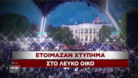 Ετοίμαζαν επίθεση στον Λευκό Οίκο