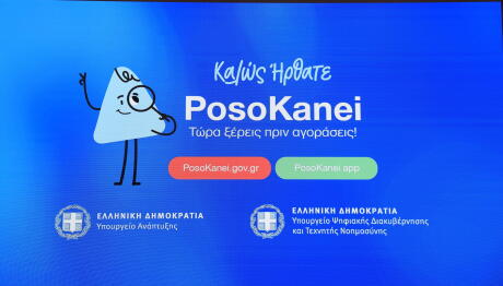 PosoKanei: Πλήρης Οδηγός Της Νέας Εφαρμογής
