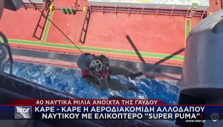 Πολεμική Αεροπορία: Αεροδιακομιδή Ναυτικού Με Super Puma