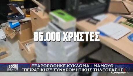 παράνομη παροχή υπηρεσιών συνδρομητικής τηλεόρασης