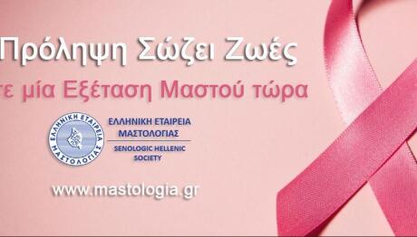 Αναγνώριση Της Μαστολογίας Ως Ξεχωριστή Ειδικότητα