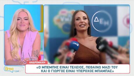 Ανδρομάχη