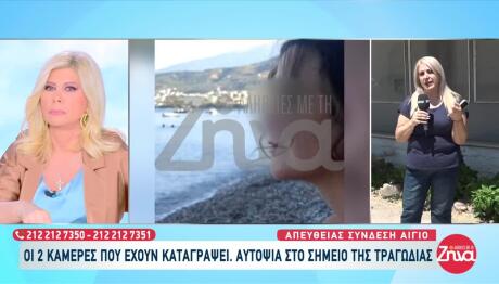 Αίγιο: Νέα Στοιχεία – Τι Δείχνουν Κάμερες Και Κινητά