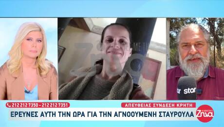 Εξαφάνιση Κρήτη: Έρευνα Μακριά Από Το Στίγμα Της 45χρονης