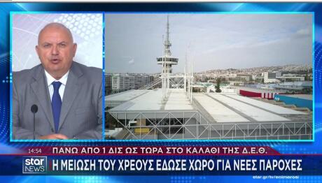 Καλάθι ΔΕΘ