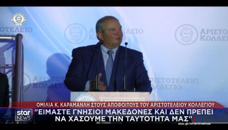 Κώστας Καραμανλής