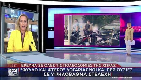 Έρευνα για τις Πολεοδομίες