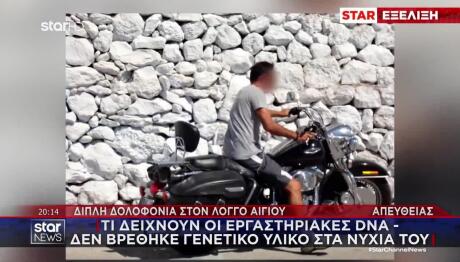Διπλό Φονικό Αίγιο: Χωρίς Ίχνη Αίματος Τα Ρούχα Του Ιταλού