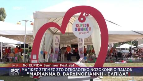 Μαγικές Στιγμές Στο 6ο ELPIDA Summer Festival