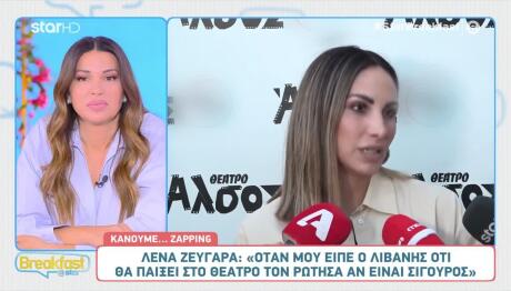 Λένα Ζευγαρά