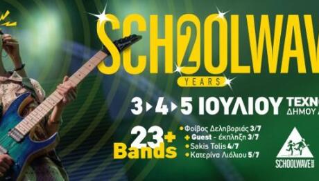 20 χρόνια Schoolwave