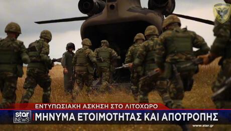 Εντυπωσιακή Άσκηση Στο Λιτόχωρο