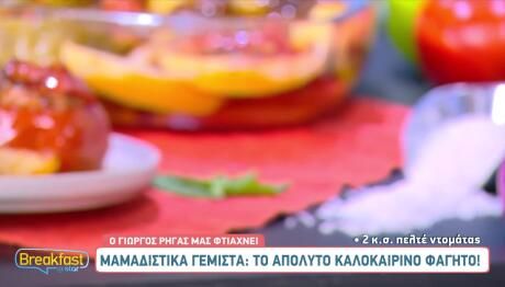 Ορφανά γεμιστά της γιαγιάς από τον Γιώργο Ρήγα