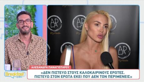 Αλεξάνδρα Παναγιώταρου
