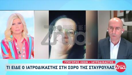 Σταυρούλα Λεβεντάκη: Τα σοκαριστικά ιατροδικαστικά ευρήματα