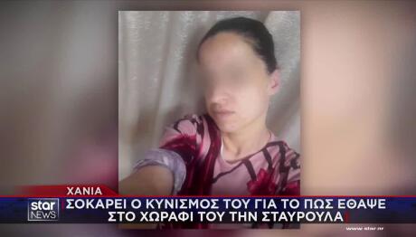 Έγκλημα Χανιά: Μαρτυρικός Ο Θάνατος Της Σταυρούλας