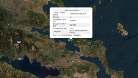 Νέος Σεισμός 4,1 Ρίχτερ Στην Εύβοια