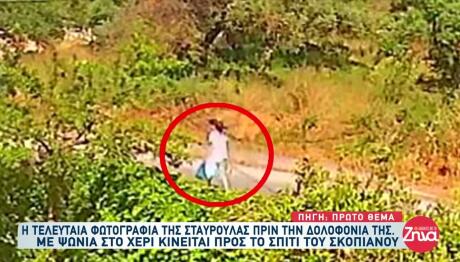 Δολοφονία Λεβεντάκη: Οι Τελευταίες Εικόνες Της Σταυρούλας