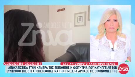 Θεσσαλονίκη: Φοιτήτρια Κατήγγειλε Τον Σύντροφό Της Ότι Πήγε Να Την Πνίξει